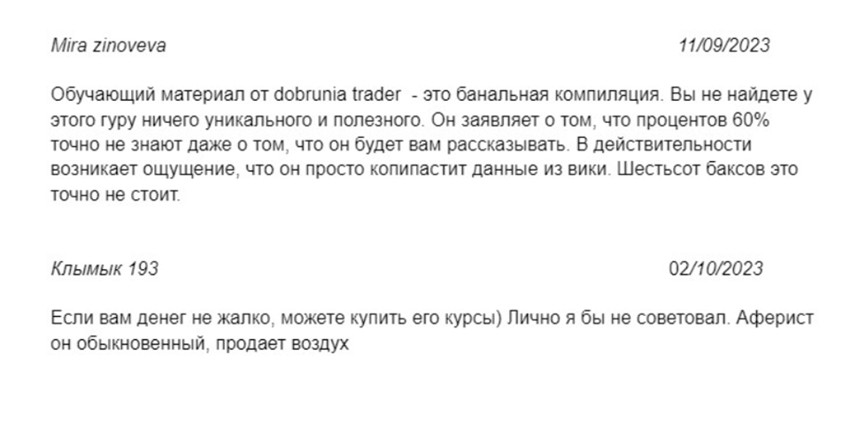 dobrunia trader отзывы