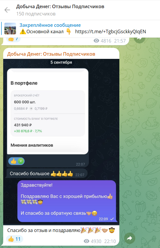 добыча денег канал
