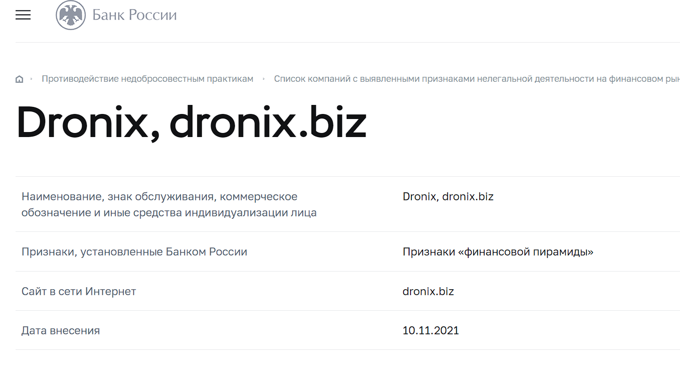 dronix biz отзывы