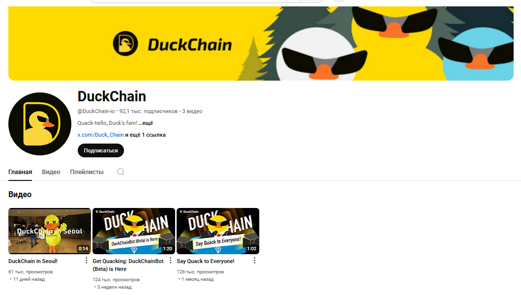 Duckchainann telegram