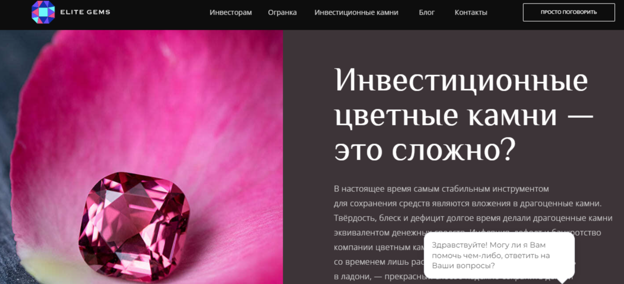 elitegems ru отзывы