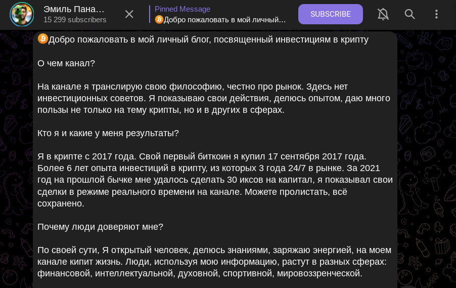 эмиль панахов криптовалюта