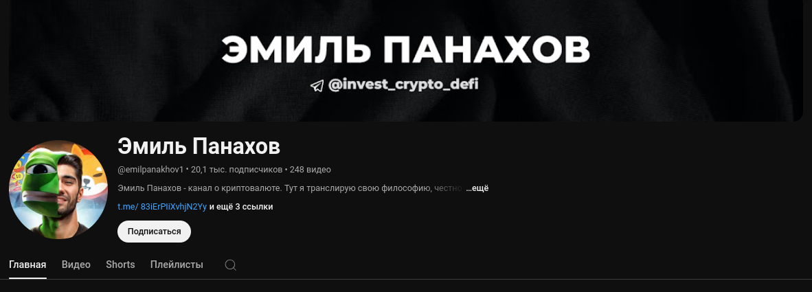 эмиль панахов отзывы