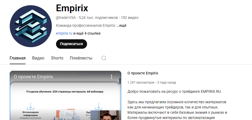 empirix