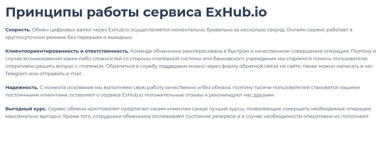 exhub обменник