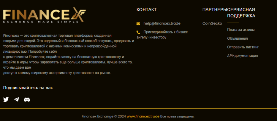 financex криптобиржа