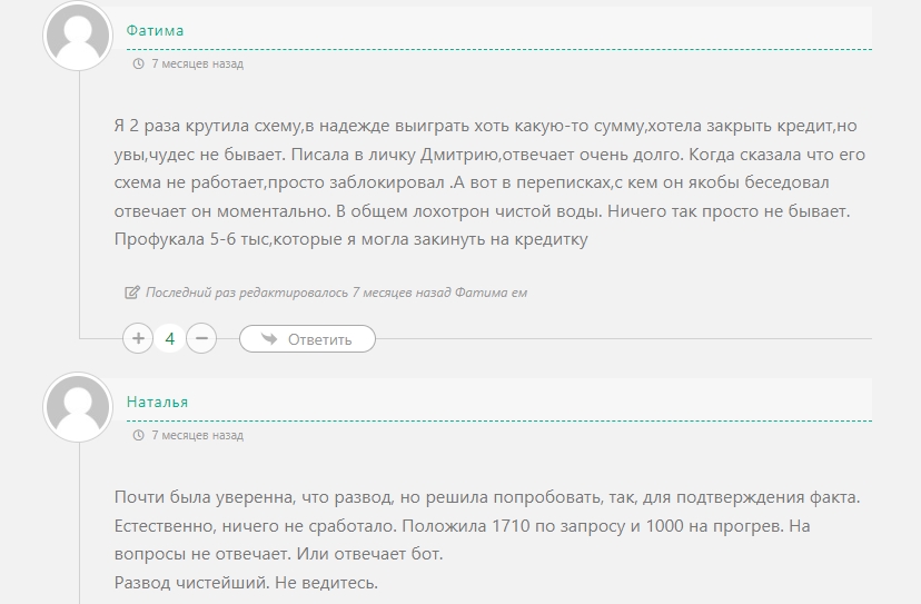 финансы с трофимовым отзывы о работе