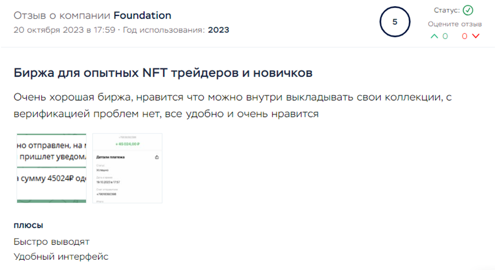 foundation nft отзывы