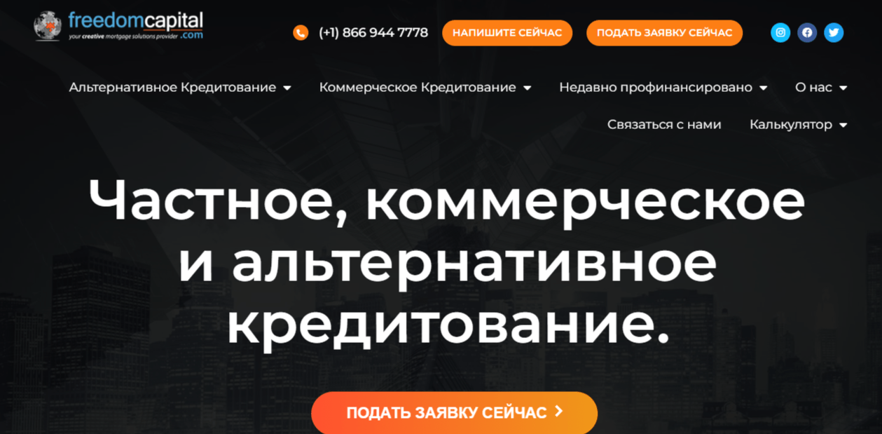 фридом капитал