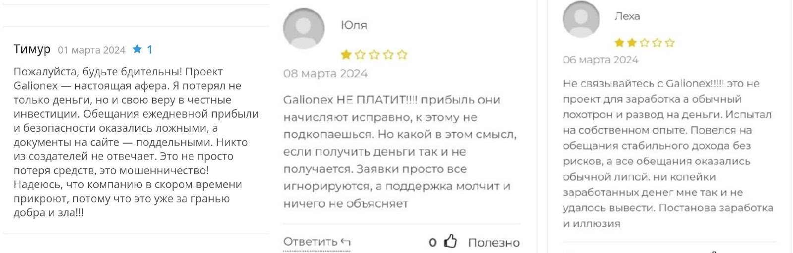 галионекс