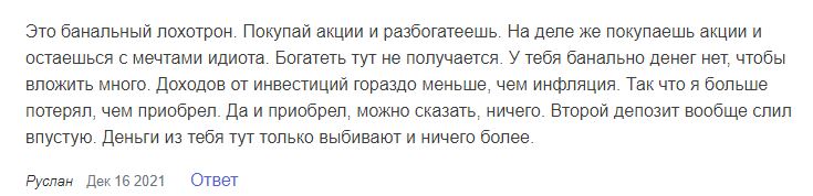 газпром заработок инвест отзывы