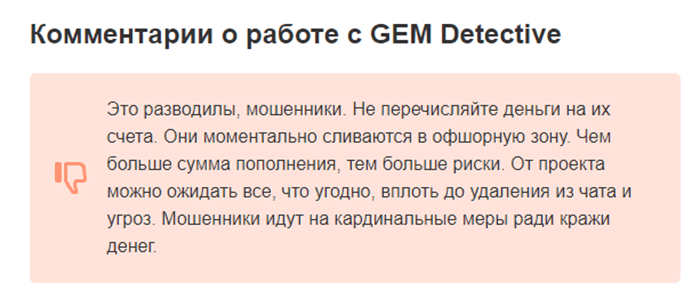 Gem Detective отзывы