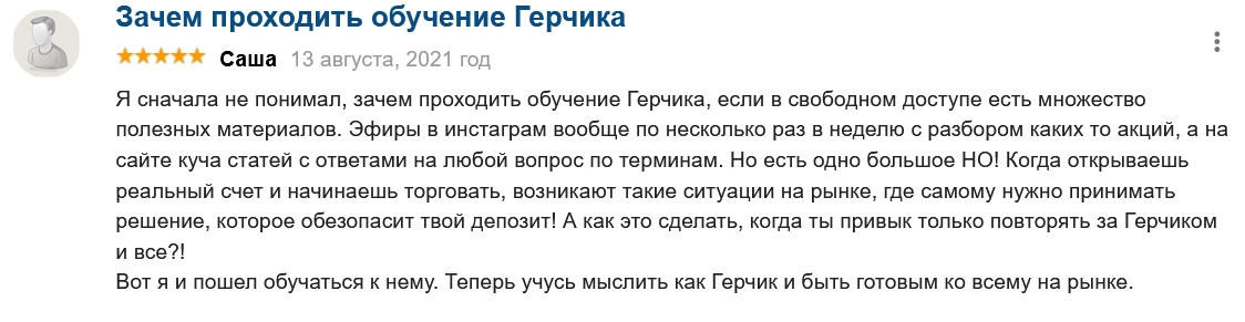 герчик отзывы об обучении
