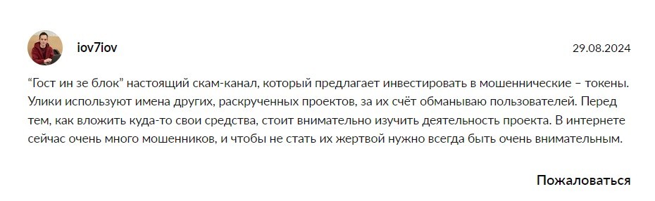 гост ин зе блок