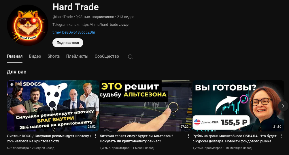 hard trade отзывы