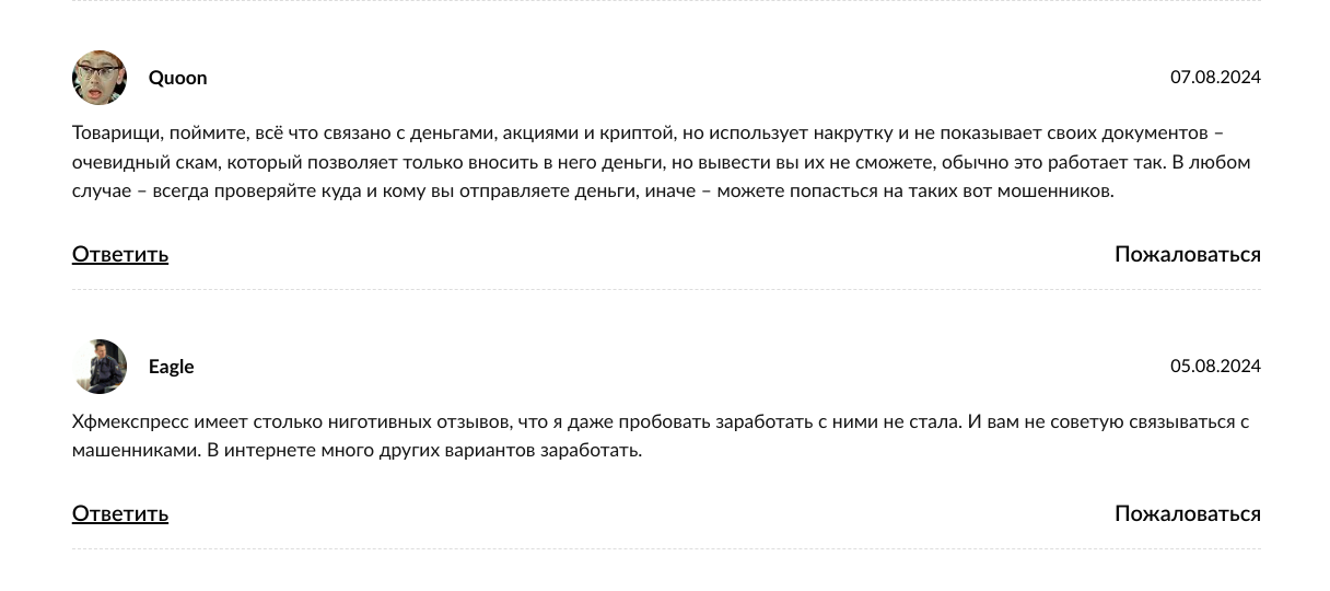 hfmexpress com отзывы