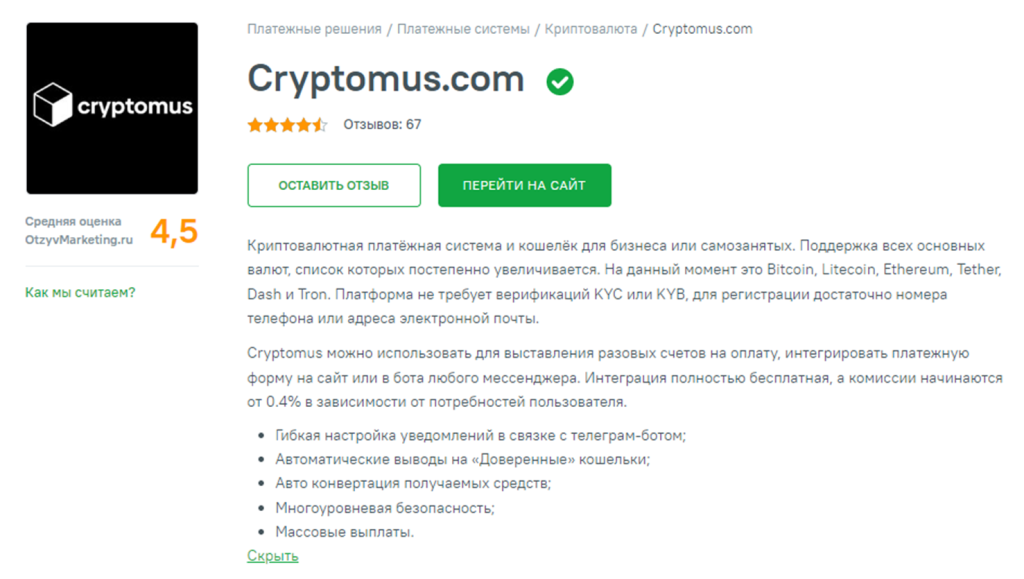 https p2p cryptomus com ru