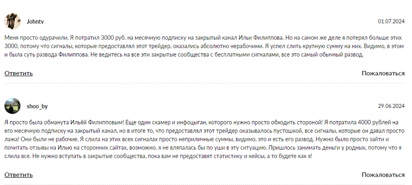 илья филиппов мошенник