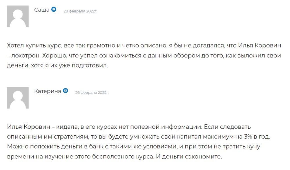 илья коровин трейдинг