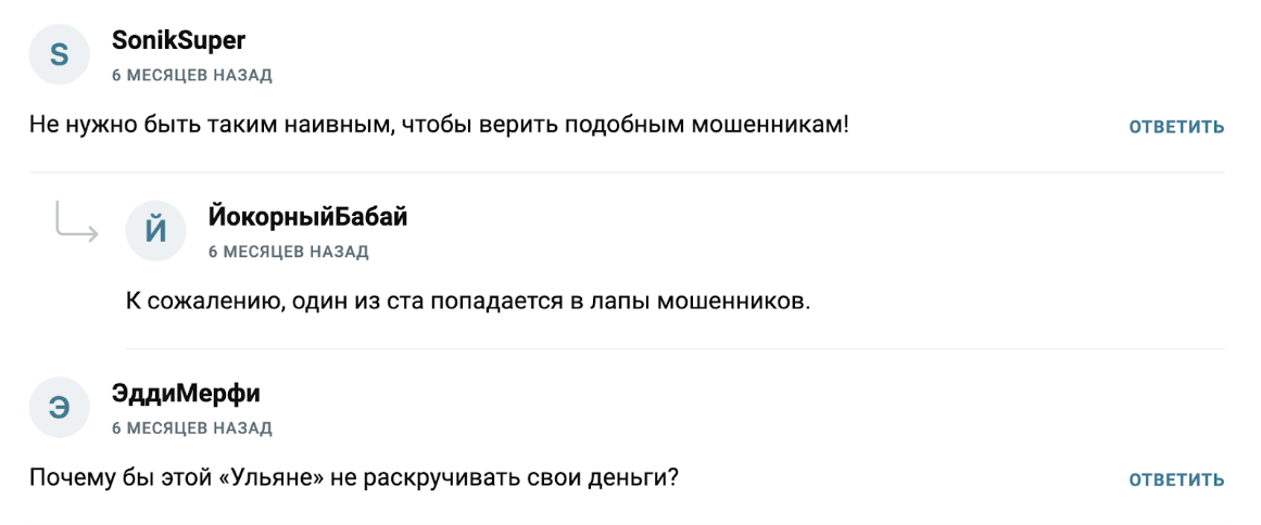 инвест ульяна отзывы