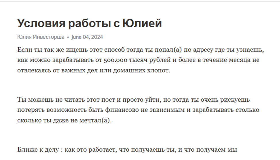 инвесторша телеграмм