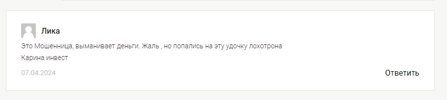 карина трейдер 1