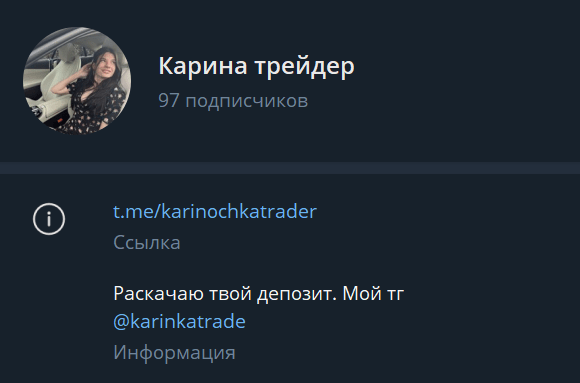 каринатрейдер