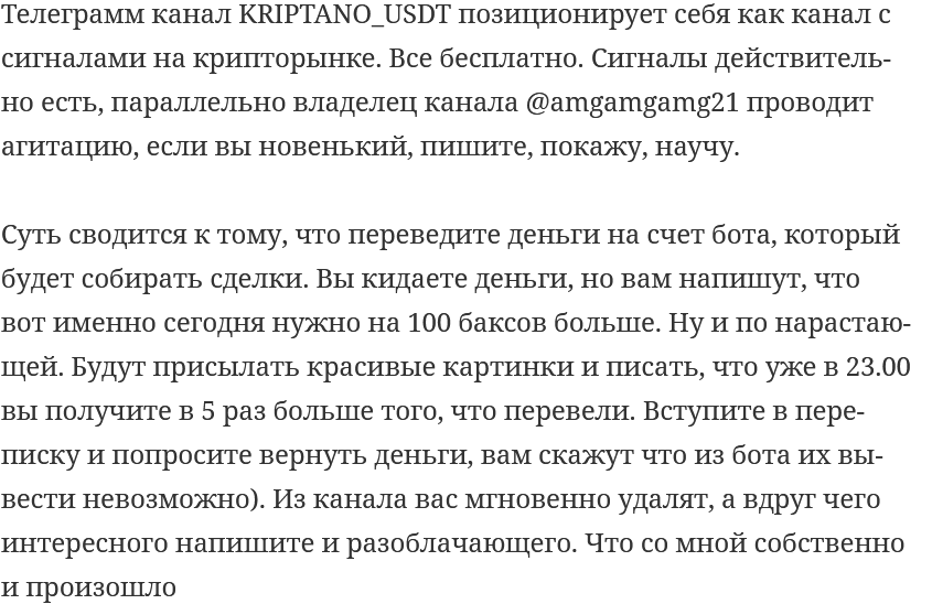 Kriptano Usdt отзывы