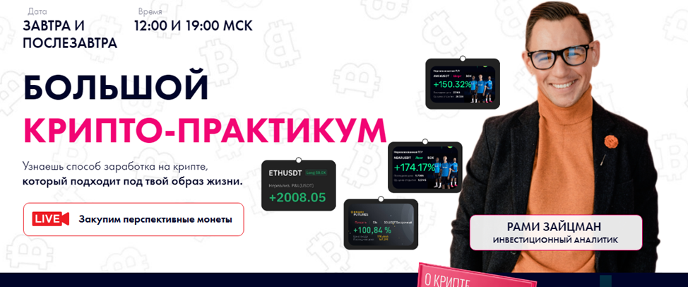 крипто зайцман