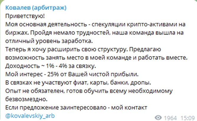 криптоарбитраж p2p kovalev