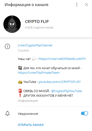 криптофлип