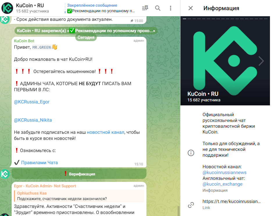 Kucoin Телеграм отзывы