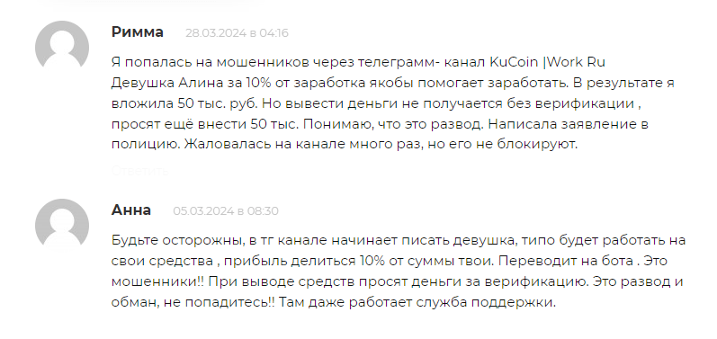 Kucoin Телеграмм бот отзывы