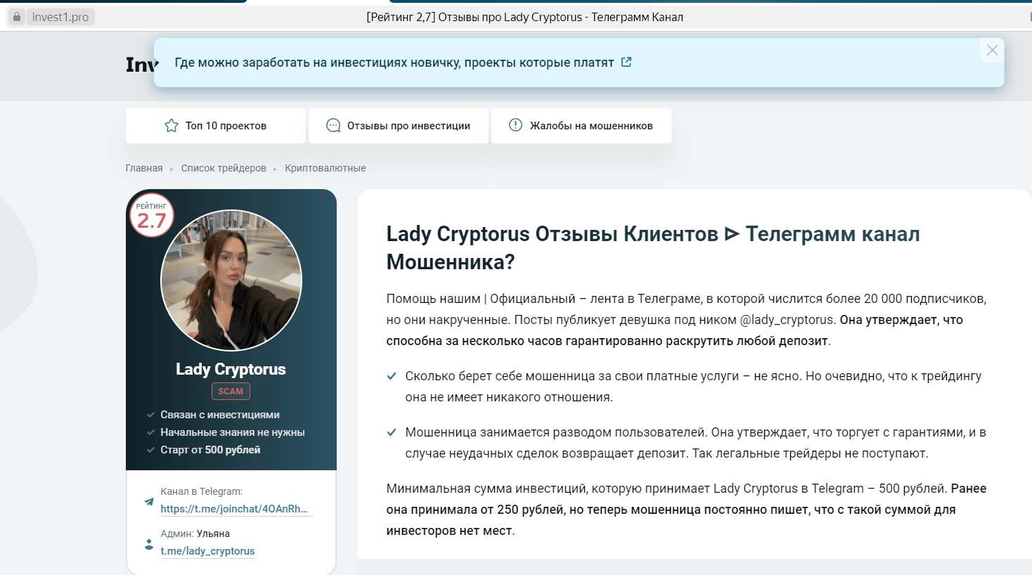 lady cryptorus отзывы