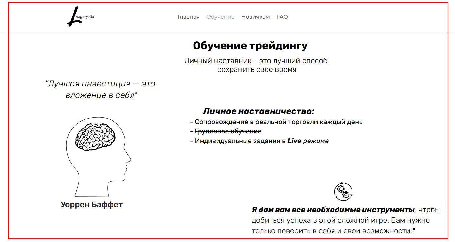 League SM отзывы