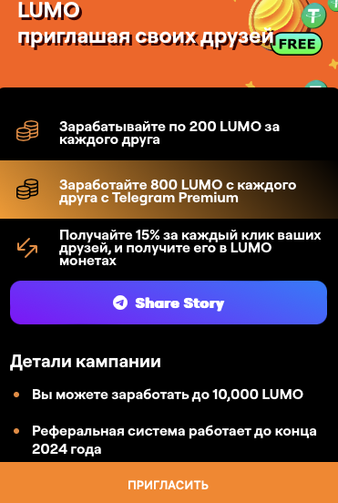 lumo кликер