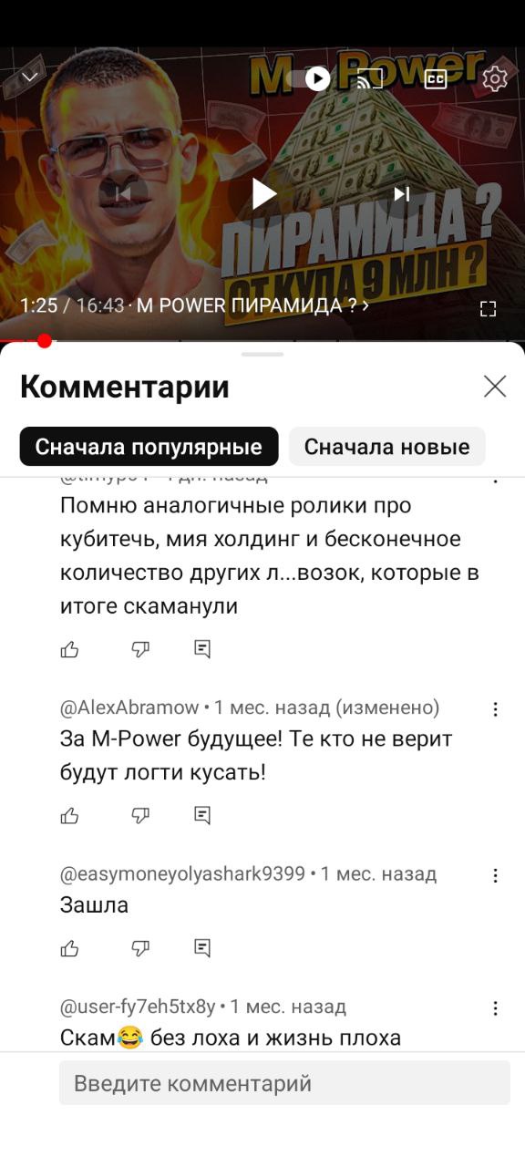 m power инвестиции