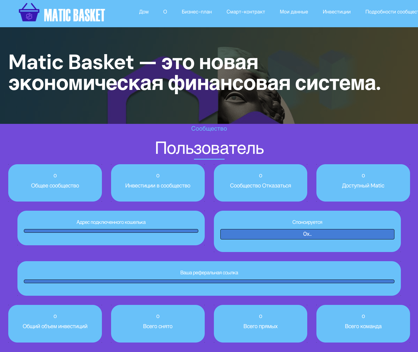 matic basket