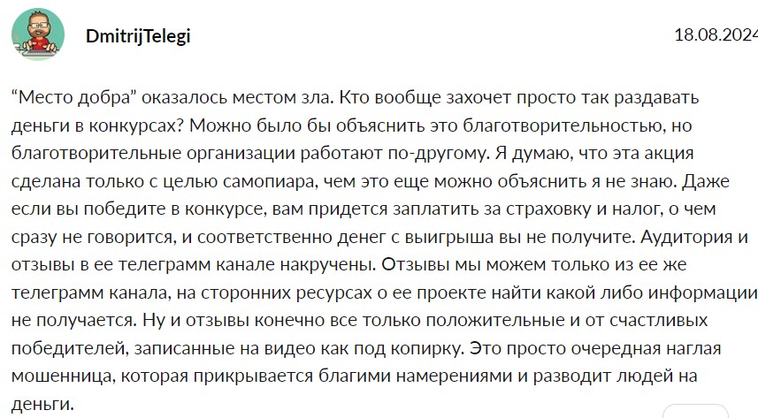 место добра тг канал