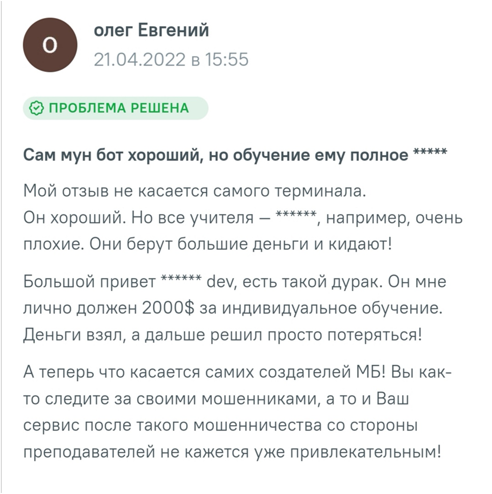 moonbot отзывы