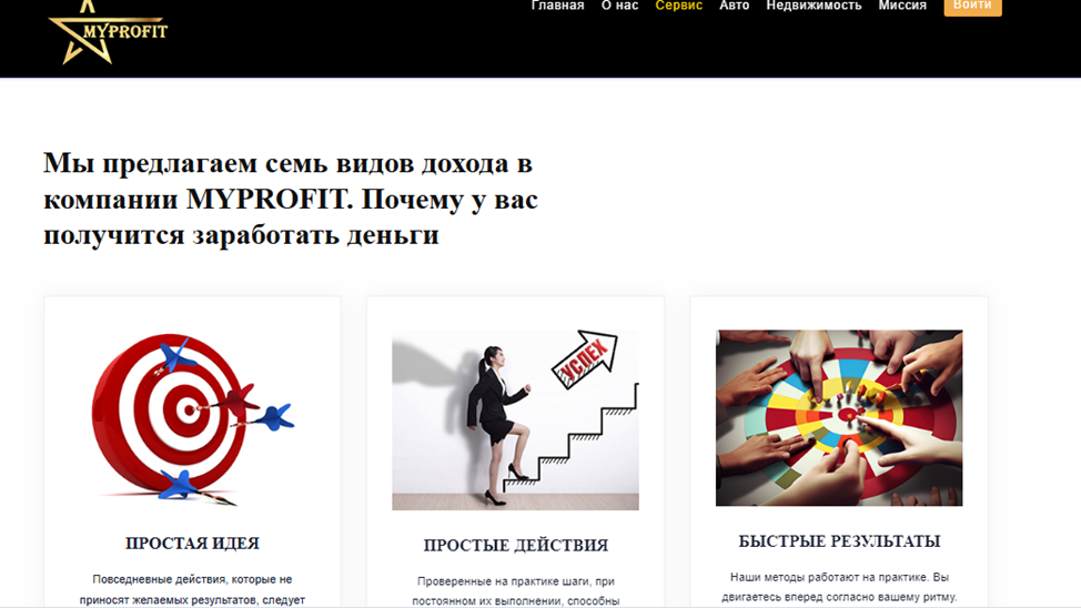 myprofit отзывы