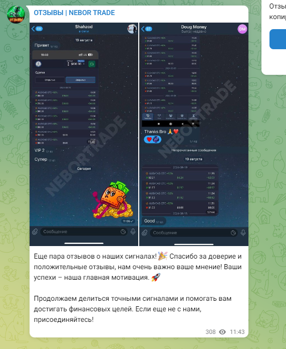 nebortrade сигналы отзывы