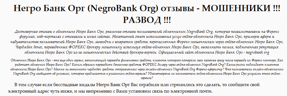 negrobank отзывы