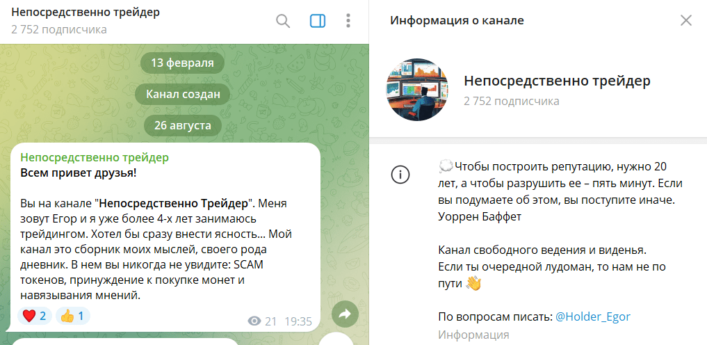 Непосредственный трейдер