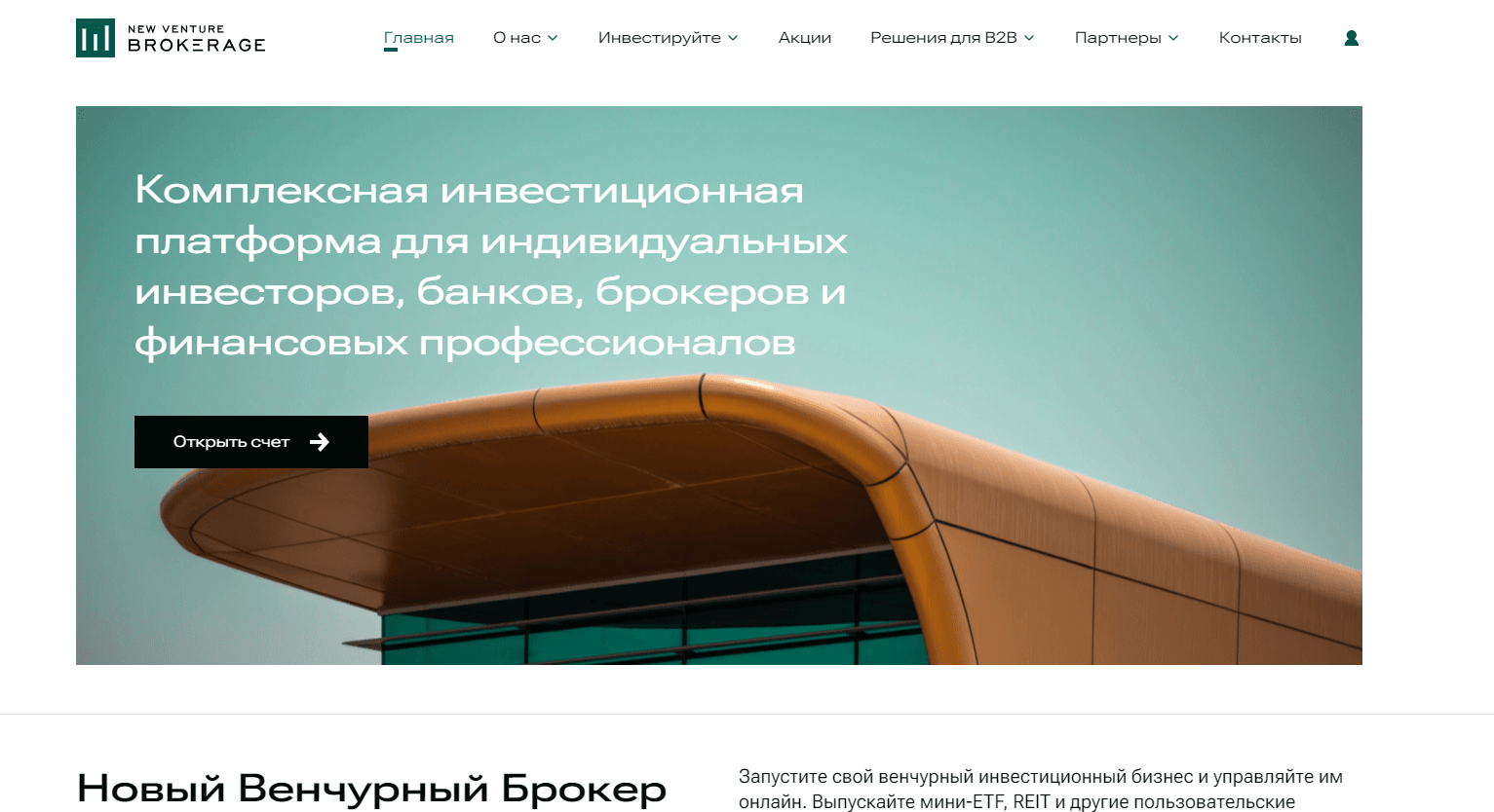 new venture brokerage отзывы