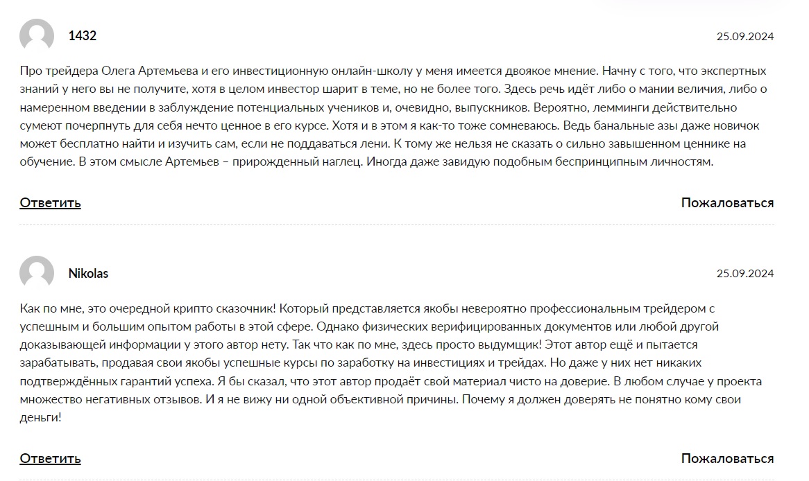 олег артемьев криптовалюта отзывы клиентов