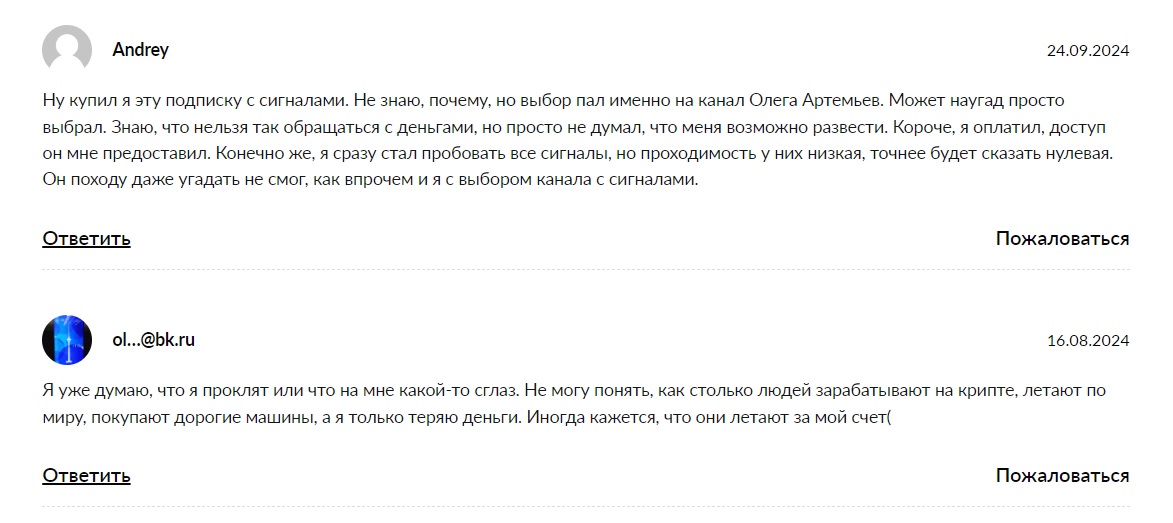 олег артемьев ленивый инвестор разоблачение