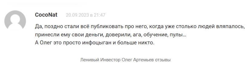 олег артемьев ленивый инвестор телеграмм канал