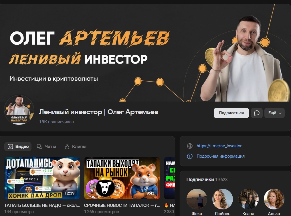 олег артемьев ленивый инвестор телеграмм канал