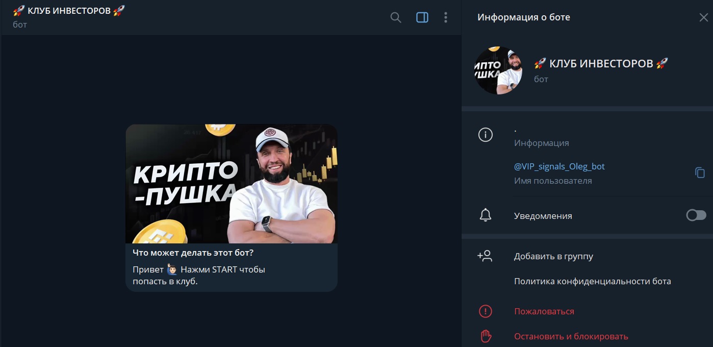 олег артемьев телеграм мошенник